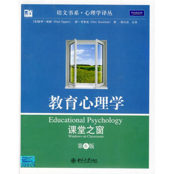 教育心理學:課堂之窗(第6版)/培文書係.心理學譯叢 pdf epub mobi 電子書 下載