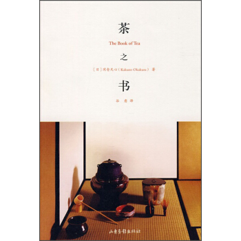 茶之书 [The Book Of Tea] pdf epub mobi 电子书 下载