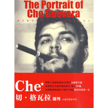 切·格瓦拉畫傳 [The Portrait of Che Guevara] pdf epub mobi 電子書 下載