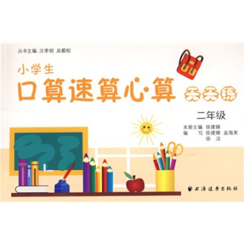 小學生口算速算心算天天練：2年級 pdf epub mobi 電子書 下載