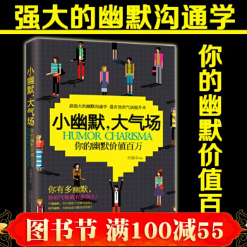 现货 小幽默,大气场 你的幽默价值百万 成功励志读物口才与演讲 社交人际幽默沟通 pdf epub mobi 电子书 下载