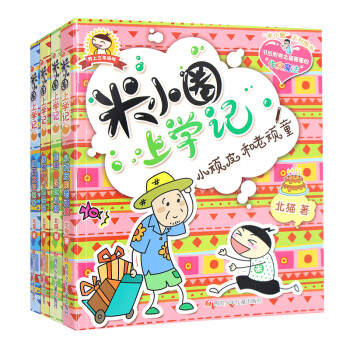 米小圈上學記三年級 我上3年級 米小圈上學記第三輯之作文魔法北貓著米小圈上學記第三季套裝 pdf epub mobi 電子書 下載