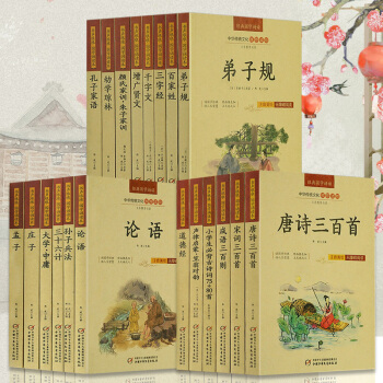 弟子規 道德經 唐詩宋詞元麯三百首 經典國學誦讀叢書20本注音美繪版無障礙閱讀義務教育必讀 pdf epub mobi 電子書 下載