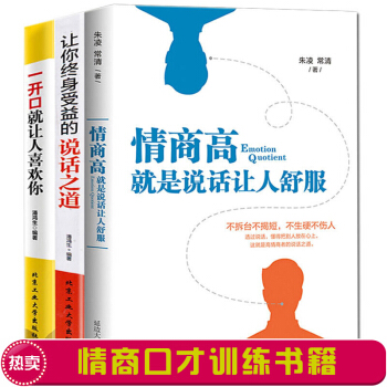 说话之道 情商高就是说话让人舒服 一开口就让人喜欢你 3本励志成功 沟通技巧 口才训练书籍 pdf epub mobi 电子书 下载