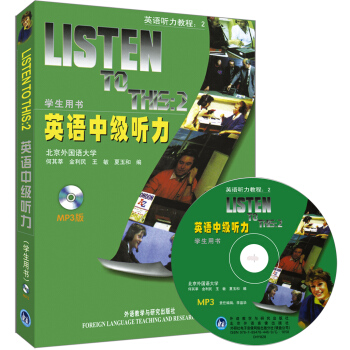 英語聽力教程2：英語中級聽力（學生用書）（附MP3光盤1張） pdf epub mobi 電子書 下載