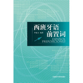 西班牙語前置詞 pdf epub mobi 電子書 下載