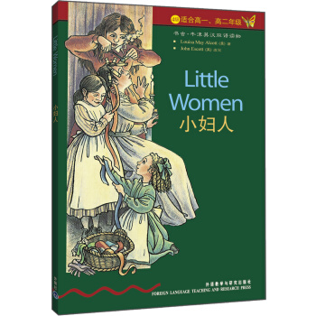 书虫·牛津英汉双语读物：小妇人 pdf epub mobi 电子书 下载