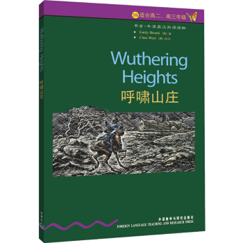 书虫·牛津英汉双语读物：呼啸山庄（5级）（适合高2、高3年级） [Wuthering Heights] pdf epub mobi 电子书 下载
