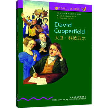 書蟲·牛津英漢雙語讀物：大衛·科波菲爾 pdf epub mobi 電子書 下載
