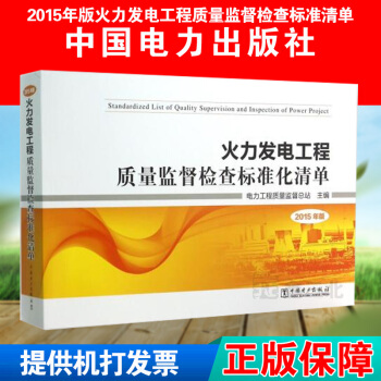 火力發電工程質量監督檢查標準化清單 pdf epub mobi 電子書 下載