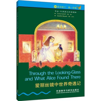 書蟲·牛津英漢雙語讀物：愛麗絲鏡中世界奇遇記 [Through the looking-glass and what Alice found there] pdf epub mobi 電子書 下載