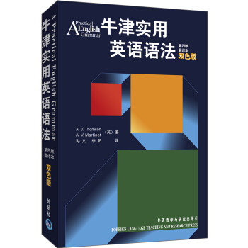牛津实用英语语法（双色版） pdf epub mobi 电子书 下载