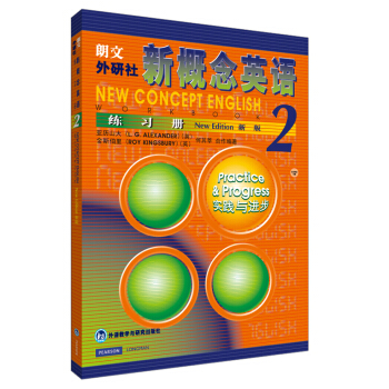 新概念英語2（練習冊 新版） pdf epub mobi 電子書 下載