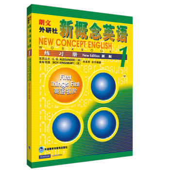 新概念英語1（練習冊）（新版） pdf epub mobi 電子書 下載