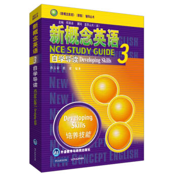 朗文·外研社·新概念英语3（自学导读） [New Concept English Study Guide Developing Skills] pdf epub mobi 电子书 下载