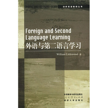 劍橋英語教師叢書：外語與第二語言學習 pdf epub mobi 電子書 下載