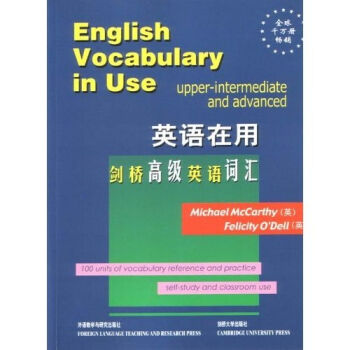 英語在用:劍橋高級英語詞匯