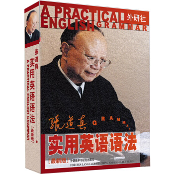 張道真實用英語語法（最新版） pdf epub mobi 電子書 下載