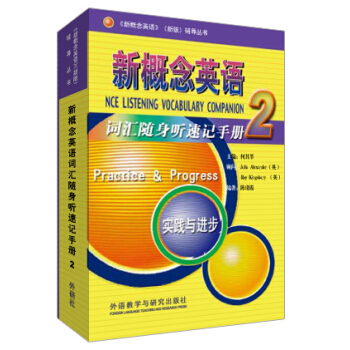 新概念英语2（词汇随身听速记手册） [Practice & Progress] pdf epub mobi 电子书 下载