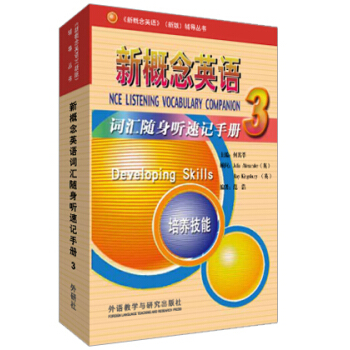 朗文·外研社·新概念英語3（詞匯隨身聽速記手冊） pdf epub mobi 電子書 下載
