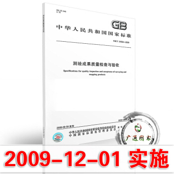 GB/T24356-2009测绘成果质量检查与验收 pdf epub mobi 电子书 下载