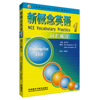 新概念英語1（詞匯練習） pdf epub mobi 電子書 下載