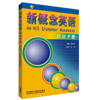 新概念英語：語法手冊 pdf epub mobi 電子書 下載