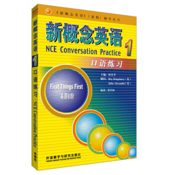 新概念英語1(口語練習)