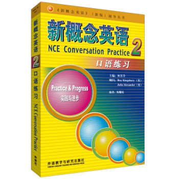 新概念英语2（口语练习） pdf epub mobi 电子书 下载