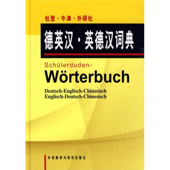 德英漢-英德漢詞典