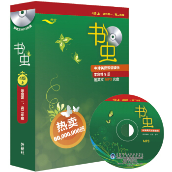 書蟲·牛津英漢雙語讀物：4級上（適閤高一、高二年級 附MP3光盤1張） pdf epub mobi 電子書 下載