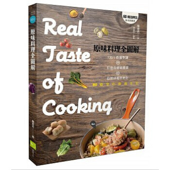现货正版《原味料理全图解:120℃低温烹调》喻碧芳 幸福 pdf epub mobi 电子书 下载