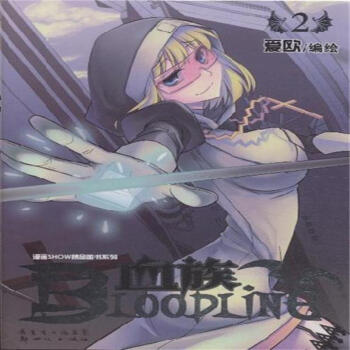 血族-2 pdf epub mobi 电子书 下载