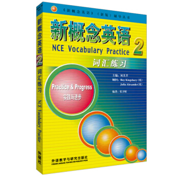 新概念英语2（词汇练习） pdf epub mobi 电子书 下载
