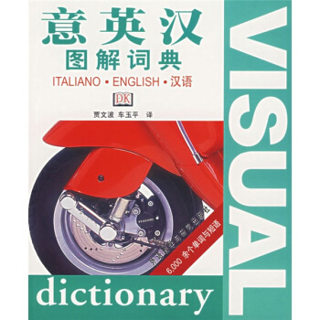 意英汉图解词典 pdf epub mobi 电子书 下载