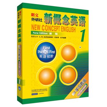 朗文·外研社·新概念英語1(學生用書)(盒裝磁帶版)(附磁帶2盤)