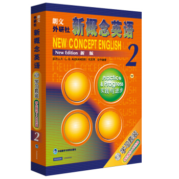 朗文·外研社·新概念英語2（學生用書 盒裝CD版 附光盤） pdf epub mobi 電子書 下載