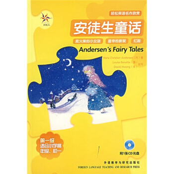 轻松英语名作欣赏：安徒生童话（附光盘） pdf epub mobi 电子书 下载