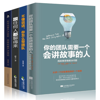 包郵套裝4冊你的團隊需要一個會講故事的人不懂說話你怎麼帶團隊跟任何人都聊得來如何說客戶纔會聽銷售技巧 pdf epub mobi 電子書 下載