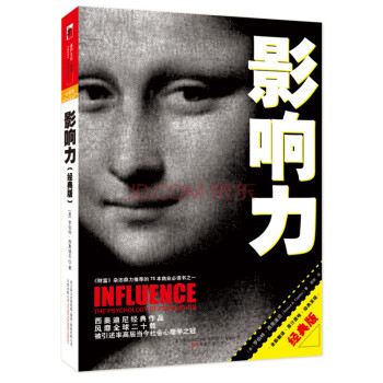 影响力(经典版) 罗伯特西奥迪尼逻辑思维训练 权力与影响力从优秀到卓越的经典作品书籍 pdf epub mobi 电子书 下载