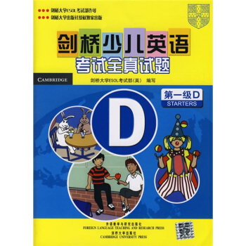 劍橋少兒英語考試全真試題:第1級D(附帶)