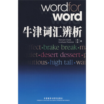 牛津词汇辨析 pdf epub mobi 电子书 下载