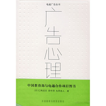 广告心理 pdf epub mobi 电子书 下载