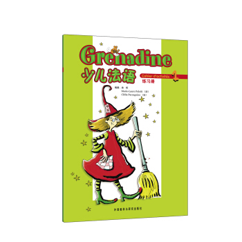 少兒法語1（練習冊） pdf epub mobi 電子書 下載