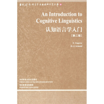 认知语言学入门（第2版） [An Introduction to Cognitive Linguistics] pdf epub mobi 电子书 下载