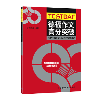 德福作文高分突破 pdf epub mobi 电子书 下载