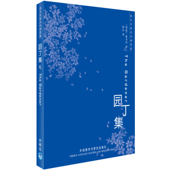 泰戈爾英漢雙語詩集：園丁集 [The Gardener] pdf epub mobi 電子書 下載