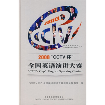 2008“CCTV杯”全国英语演讲大赛 pdf epub mobi 电子书 下载