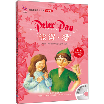 轻松英语名作欣赏：彼得·潘（小学版）（附光盘1张） [Peter Pan] pdf epub mobi 电子书 下载