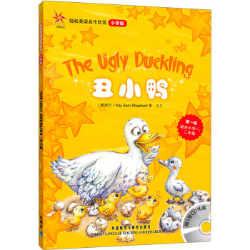 輕鬆英語名作欣賞：醜小鴨（小學版）（附光盤1張） [The Ugly Duckling] pdf epub mobi 電子書 下載